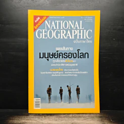 National Geographic มี.ค.2549