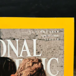 National Geographic ก.พ.2549 รูปที่ 6