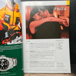 National Geographic ก.พ.2549 รูปที่ 7