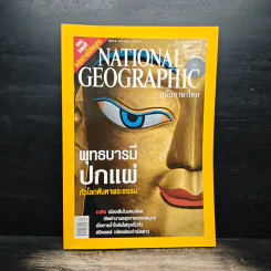 National Geographic ธ.ค.2548