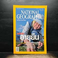 National Geographic พ.ย.2548 รูปที่ 1