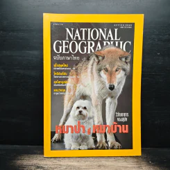 National Geographic ม.ค.2545