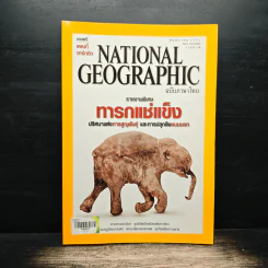National Geographic ฉบับที่ 94 พ.ค.2552