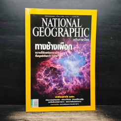 National Geographic ฉบับที่ 113 ธ.ค.2553 รูปที่ 1