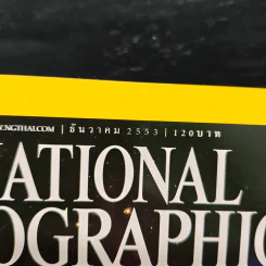 National Geographic ฉบับที่ 113 ธ.ค.2553 รูปที่ 6