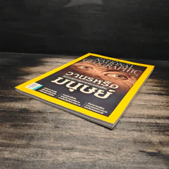 National Geographic ฉบับที่ 171 ตุลาคม 2558 วานรหรือมนุษย์ รูปที่ 4
