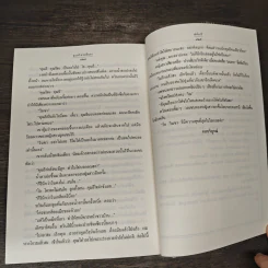 เล่ห์นารี - ชูวงศ์ ฉายะจินดา รูปที่ 9