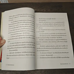 สิเนหามนตาแห่งลานนา - บัณฑูล ล่ำซำ รูปที่ 8