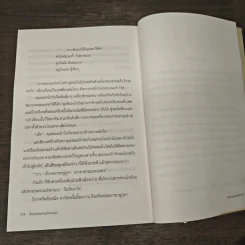สิเนหามนตาแห่งลานนา - บัณฑูล ล่ำซำ รูปที่ 9