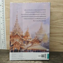มนตร์ทศทิศ - ราตรี อธิษฐาน รูปที่ 5