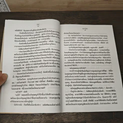 มยุรารำแพน - นิดา รูปที่ 7