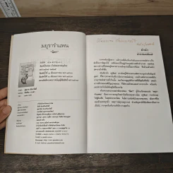 มยุรารำแพน - นิดา รูปที่ 6