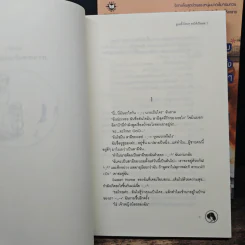 จูบครั้งไหนๆขอให้เป็นเธอ เล่ม 1-2 - Silver Ring รูปที่ 7
