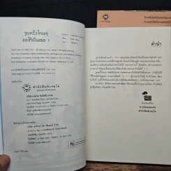 จูบครั้งไหนๆขอให้เป็นเธอ เล่ม 1-2 - Silver Ring รูปที่ 6