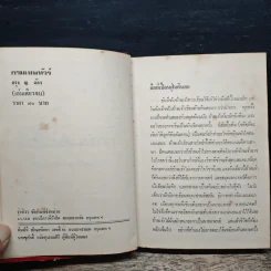กามเทพทัวร์ - กรุง ญ ฉัตร รูปที่ 6