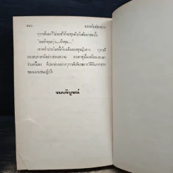 แมวกับปลาย่าง - กรุง ญ. ฉัตร รูปที่ 7