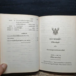ประมวลกฎหมายแพ่งและพาณิชย์ บรรพ 1-6 รูปที่ 11
