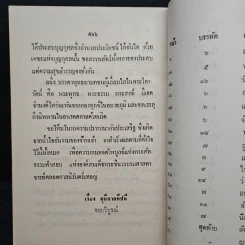 มุนีนาถทีปนี - พระศรีวิสุทธิโสภณ รูปที่ 12