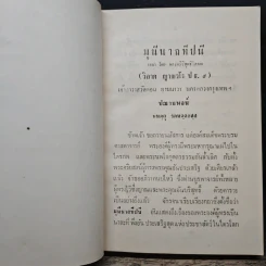 มุนีนาถทีปนี - พระศรีวิสุทธิโสภณ รูปที่ 11