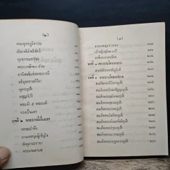 มุนีนาถทีปนี - พระศรีวิสุทธิโสภณ รูปที่ 8