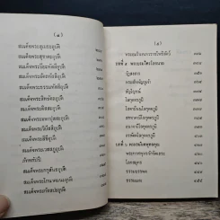 มุนีนาถทีปนี - พระศรีวิสุทธิโสภณ รูปที่ 9