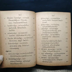 มิลินทปัญหา (ฉบับพิศดาร) รูปที่ 20