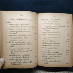 มิลินทปัญหา (ฉบับพิศดาร) รูปที่ 21