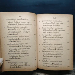 มิลินทปัญหา (ฉบับพิศดาร) รูปที่ 15