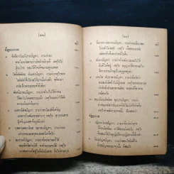 มิลินทปัญหา (ฉบับพิศดาร) รูปที่ 18