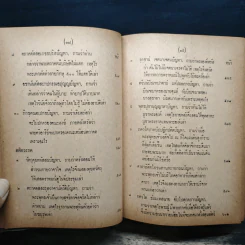 มิลินทปัญหา (ฉบับพิศดาร) รูปที่ 16