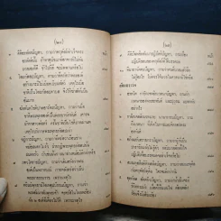 มิลินทปัญหา (ฉบับพิศดาร) รูปที่ 19