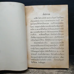 โพธิธรรมทีปนี - พระศรีวิสุทธิโสภณ รูปที่ 6