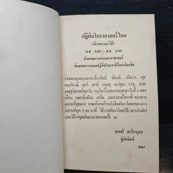 ปฏิทินโหราศาสตร์ไทย (นิรายะนะวิธี) คำนวณตามระบบดาราศาสตร์ พ.ศ.2455-2500 รูปที่ 6