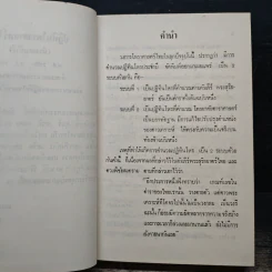 ปฏิทินโหราศาสตร์ไทย (นิรายะนะวิธี) คำนวณตามระบบดาราศาสตร์ พ.ศ.2455-2500 รูปที่ 7