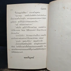 รักแฝงใจ - วลัย นวาระ รูปที่ 8