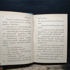 อเวจีในดวงใจ - จามรี พรรณชมพู รูปที่ 7