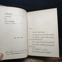 อเวจีในดวงใจ - จามรี พรรณชมพู รูปที่ 6