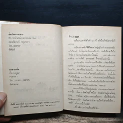 รอยรัก - คณาศัย สุนทร รูปที่ 6