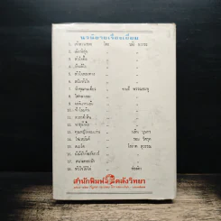 เมียเก็บตก - วลัย นวาระ รูปที่ 2