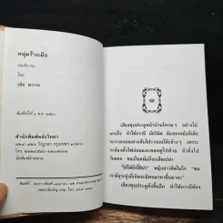 หนุ่มร้างเมีย - วลัย นวาระ รูปที่ 6