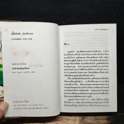 เมียทาส - จามรี พรรณชมพู รูปที่ 6