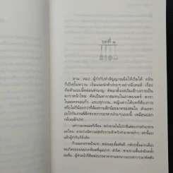 สูตรเสน่หา - กิ่งฉัตร รูปที่ 7
