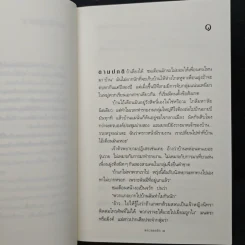 แกะรอยรัก - กิ่งฉัตร รูปที่ 7