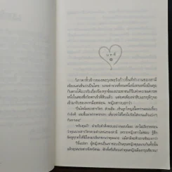 รหัสหัวใจ - กิ่งฉัตร รูปที่ 7