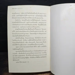 รหัสหัวใจ - กิ่งฉัตร รูปที่ 8