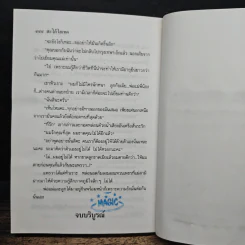 สะใภ้ไฮเทค - ชลาลัย รูปที่ 7