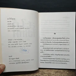 สะใภ้ไฮเทค - ชลาลัย รูปที่ 6