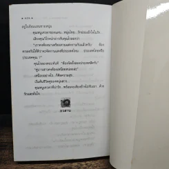 คุณหนูเทวดา - โสภี พรรณราย รูปที่ 8