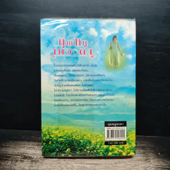 คุณหนูเทวดา - โสภี พรรณราย รูปที่ 2
