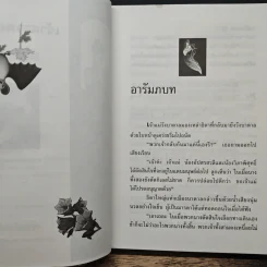เจ้าสาวพญายม - บัณรส ปุนนาค รูปที่ 7